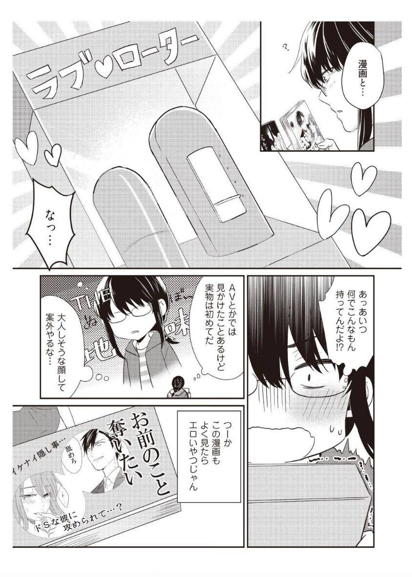 Slut [Amary] I'll take away Hajimete... !! ~ I've become my good-looking childhood friend ~ 2 (Amariris Comics) Classy - Page 7