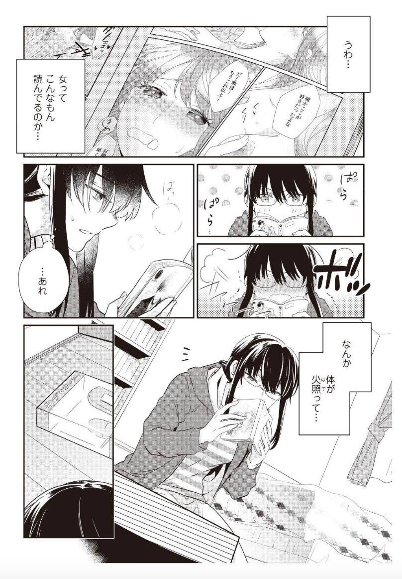 Students [Amary] I'll take away Hajimete... !! ~ I've become my good-looking childhood friend ~ 2 (Amariris Comics) Culito - Page 8