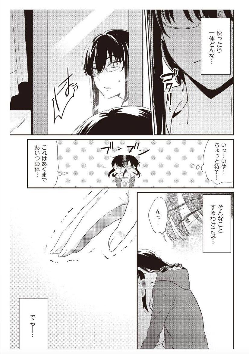 Jizz [Amary] I'll take away Hajimete... !! ~ I've become my good-looking childhood friend ~ 2 (Amariris Comics) Thief - Page 9
