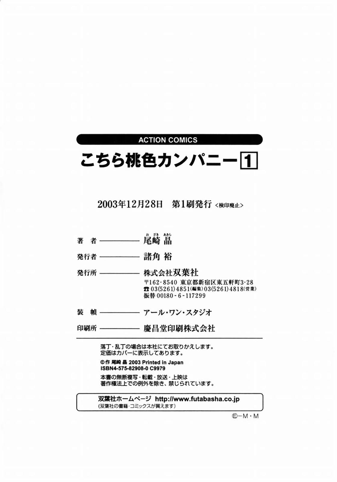 Kochira Momoiro Company Vol. 1 217