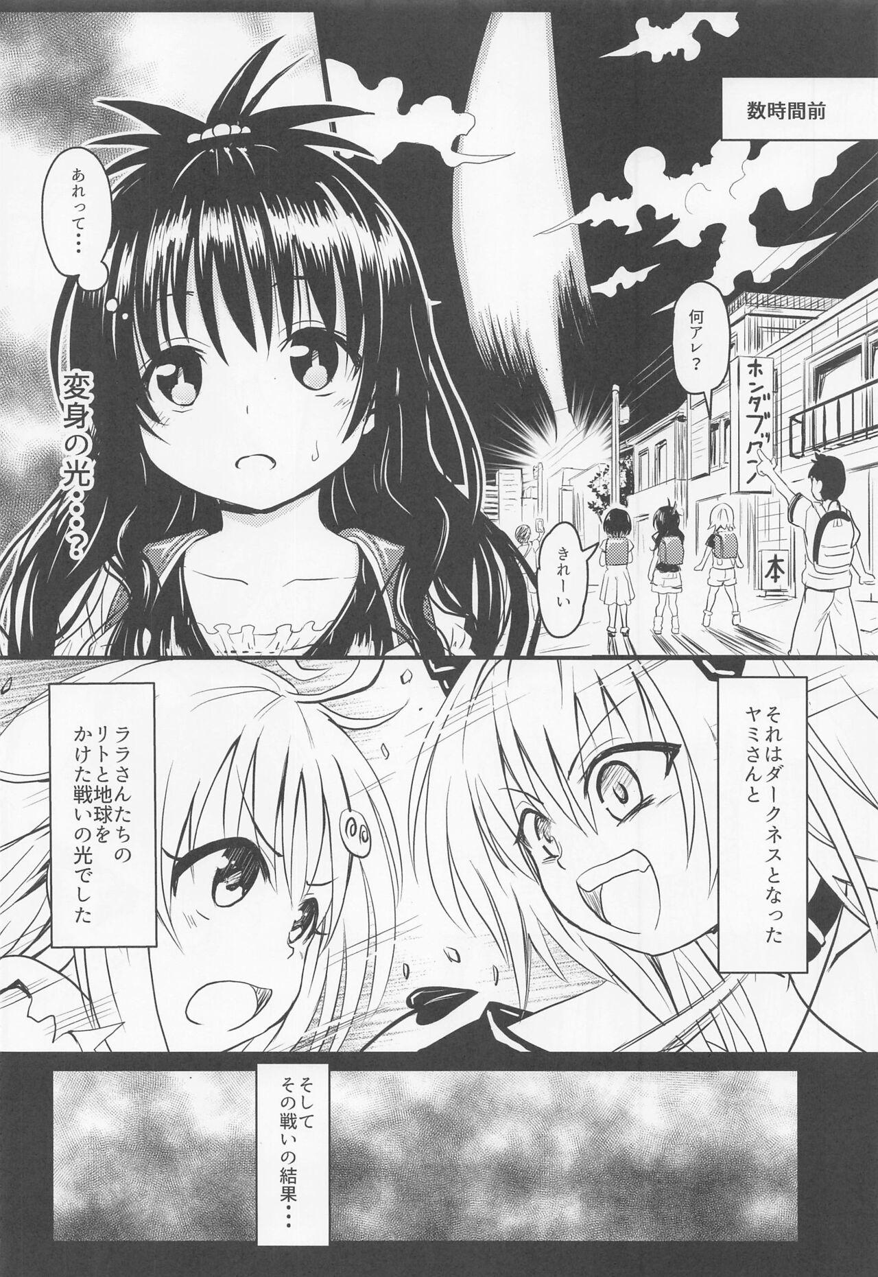 Casada [Kujuukuri Nyajuu Kai (Furyouhin)] Mikan-chan 11-sai Nikubenki Keikaku (To LOVE-Ru) - To love-ru Str8 - Page 5