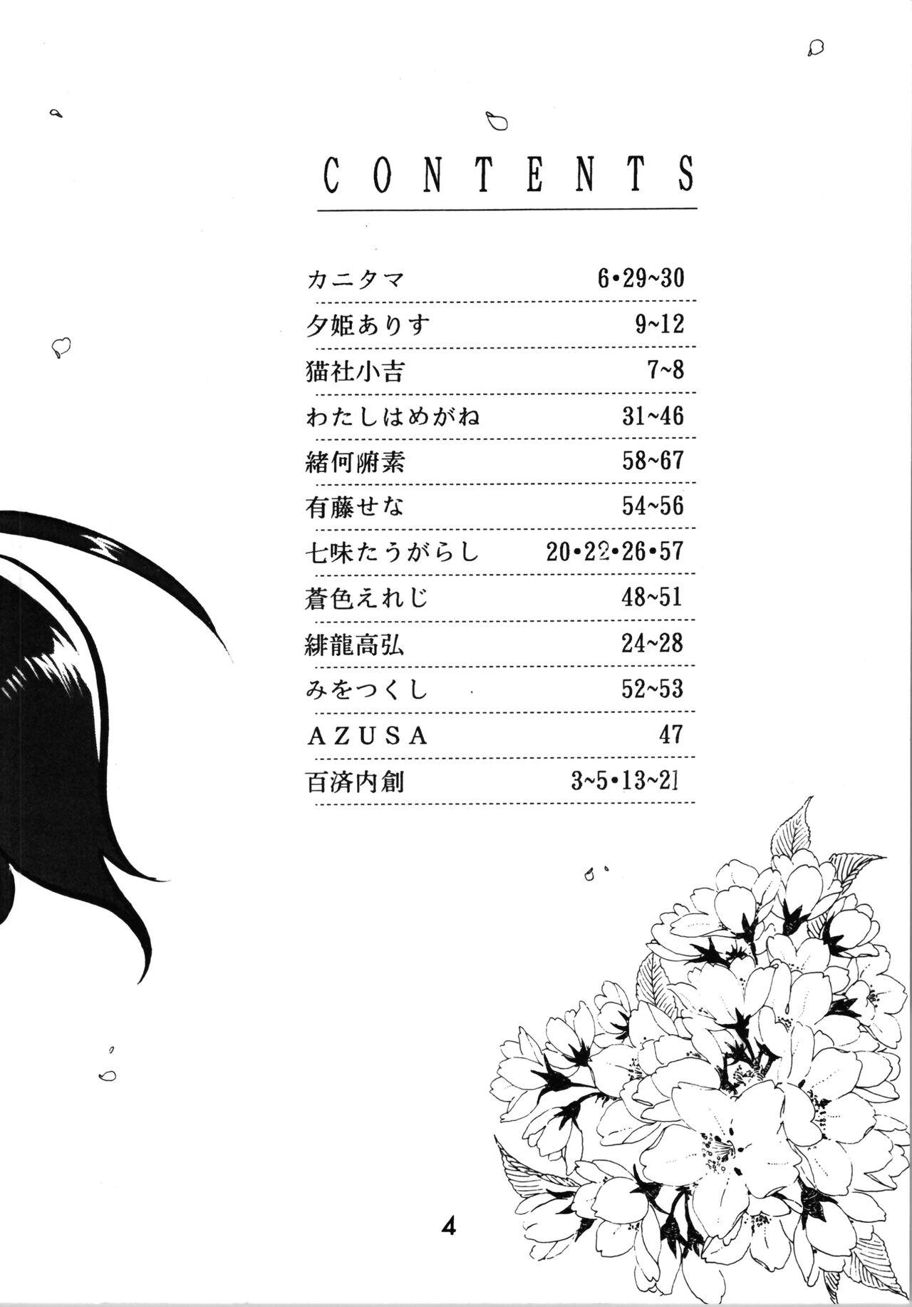 Cougar Impression 2 - Ranma 12 Urusei yatsura Inuyasha Alone - Page 3