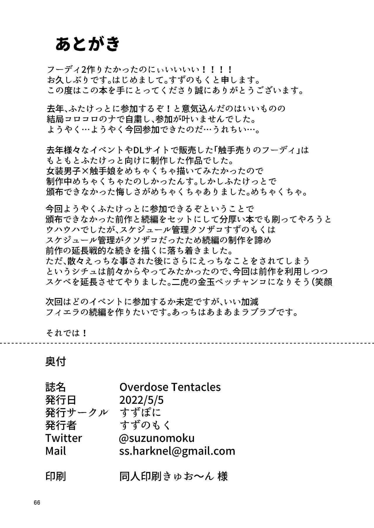 Overdose Tentacles Shokushu Uri no Hoodie special edition 64