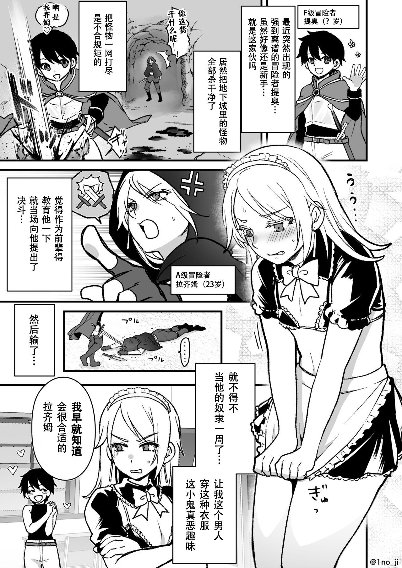 Fishnet saikyou syota to mesu o nii san tati no manga series - Original Cuck - Page 2