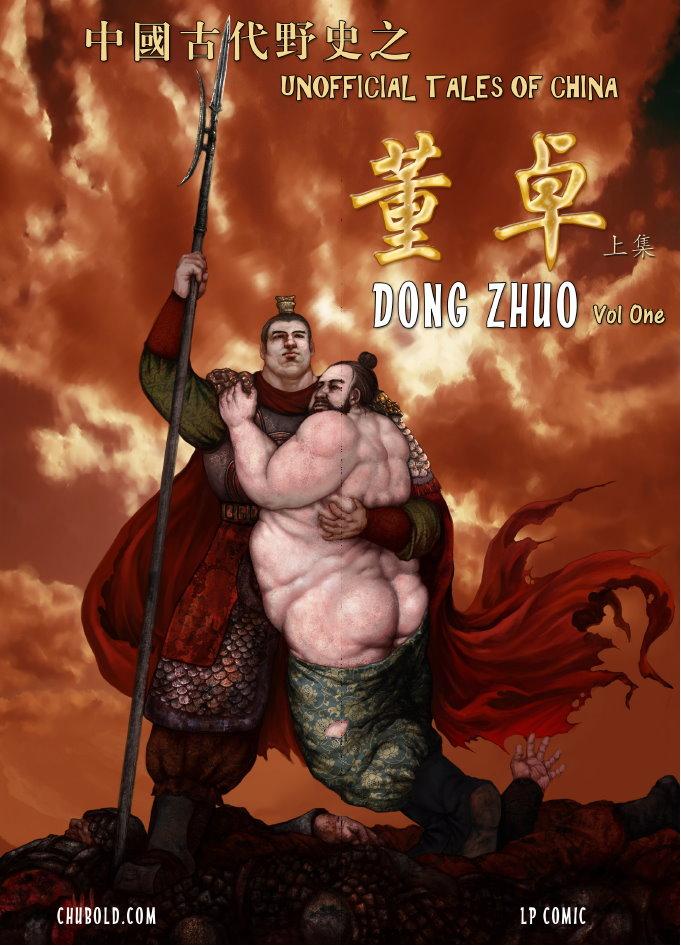 Dong zhuo 0