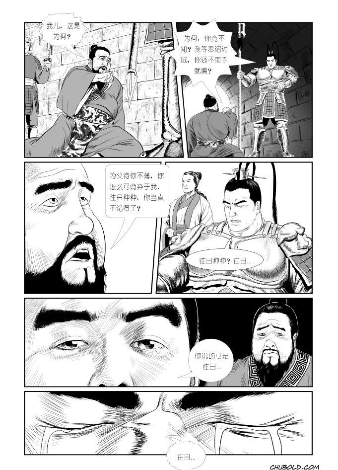 White Chick Dong zhuo Sapphicerotica - Page 9