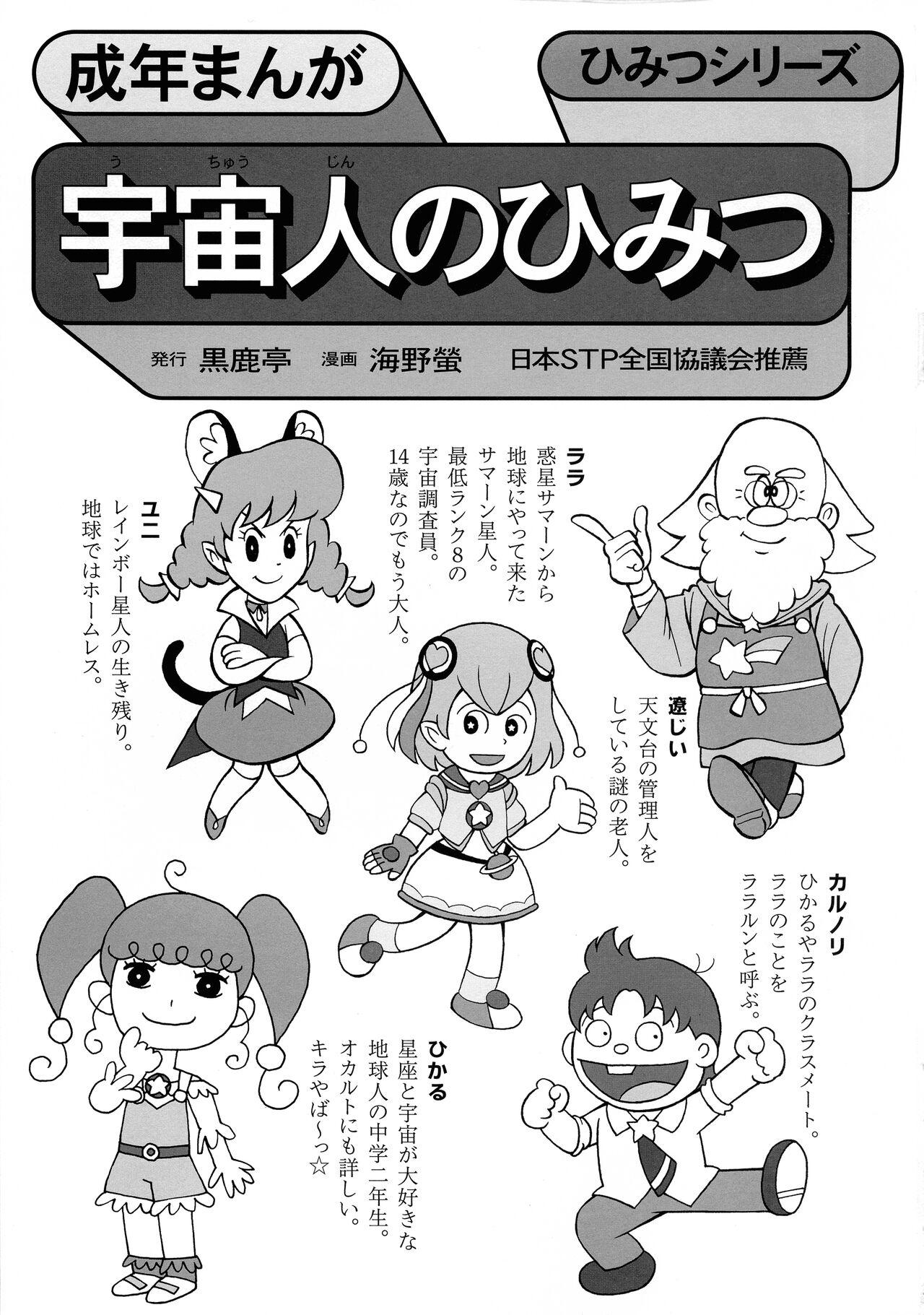 Huge Uchuujin no Himitsu - Star twinkle precure Dotado - Page 3