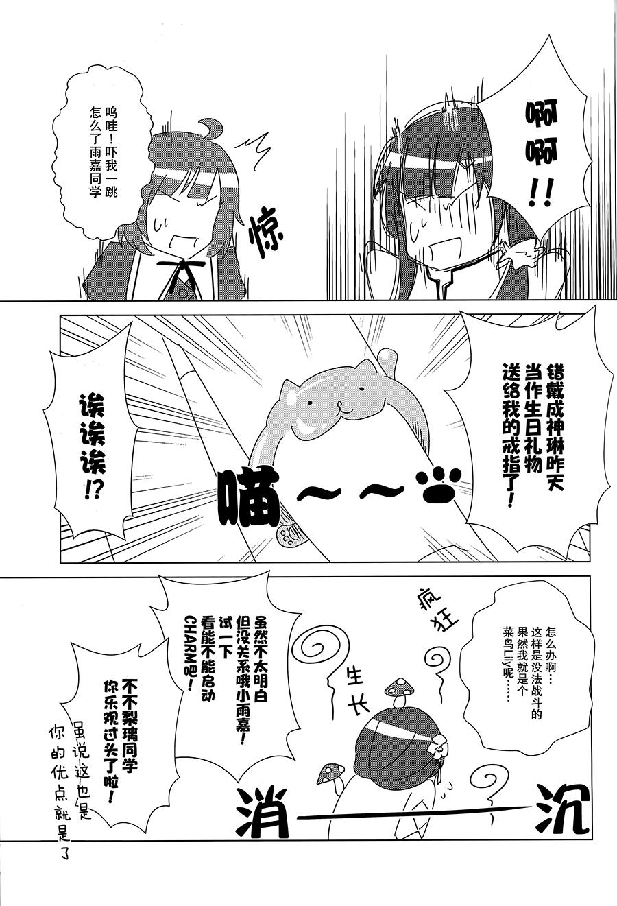 Bunda Good Night → Morning - Assault lily Daring - Page 6