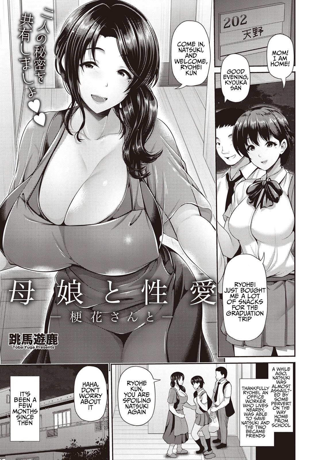 Consolo Oyako to Seiai | Sexual Relations with Mother and Daughter ~ Kyouka San Teamskeet - Picture 2