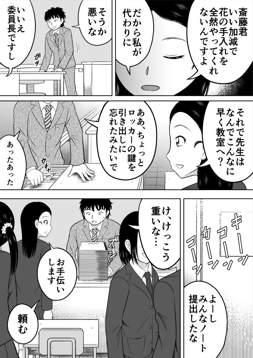Amateur Teen Ikenai Seito - Original Interracial - Page 5