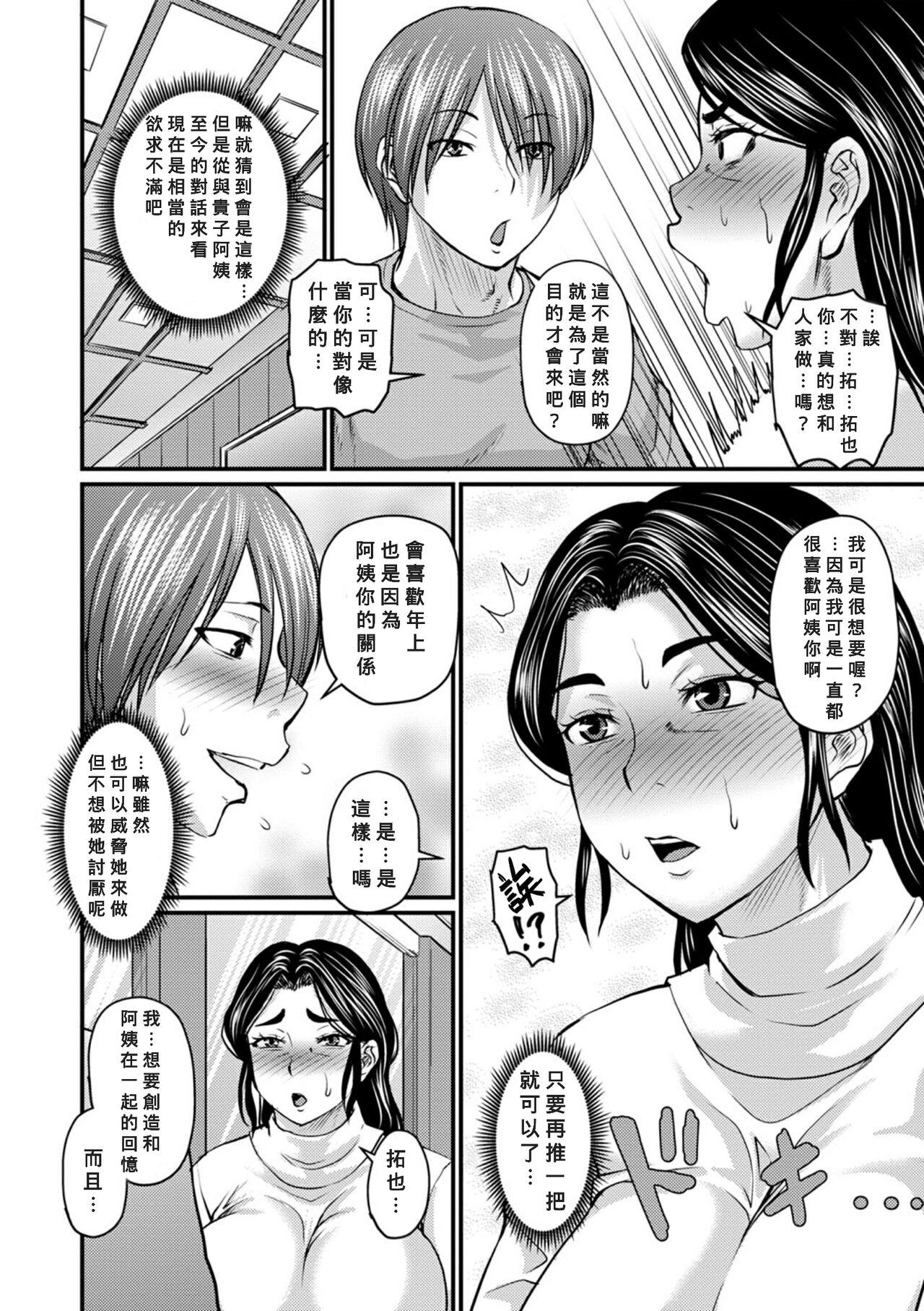 Gloryholes Hatsukoi wa Jukusei Sasete Rola - Page 6