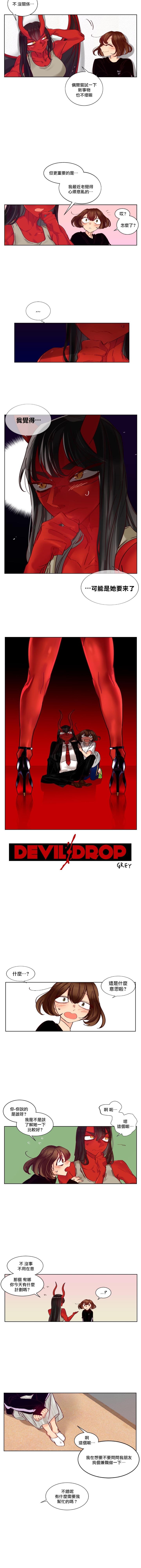 Devil Drop | 天降惡魔 66