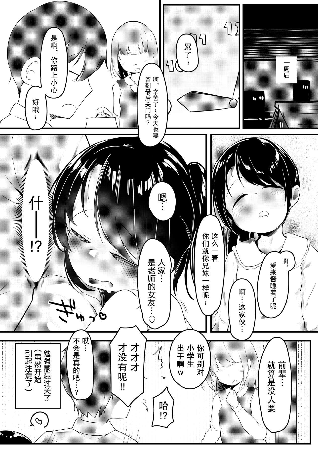Wank Watashi ga Kanojo ja Dame desu ka? 2 - Original Athletic - Page 25
