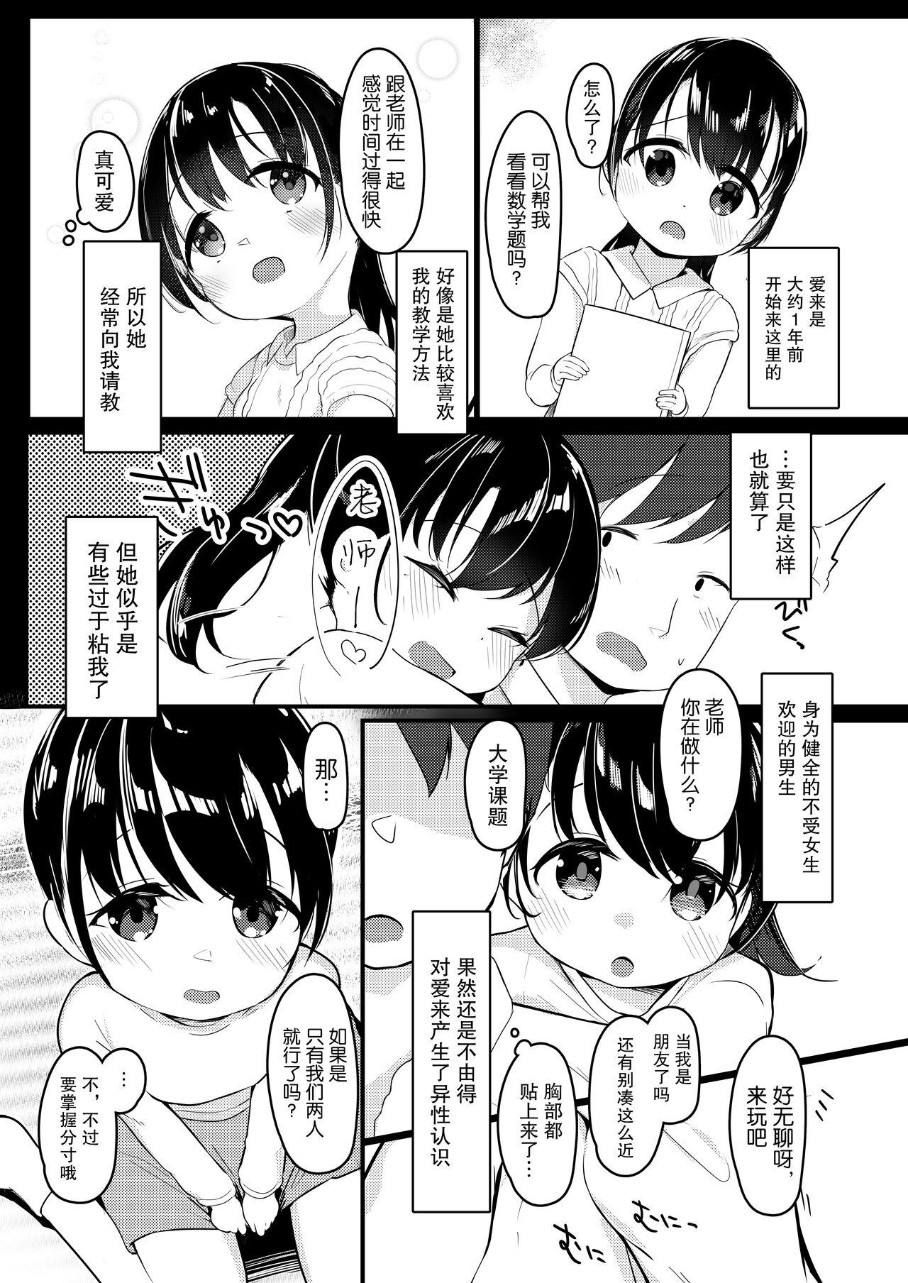Bigcock Watashi ga Kanojo ja Dame desu ka? 2 - Original Masterbation - Page 5