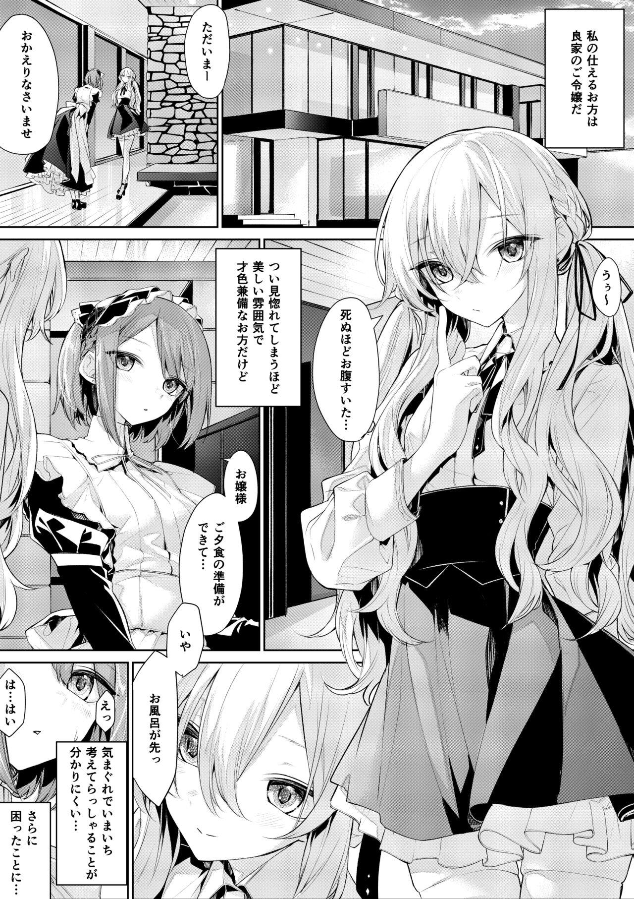 Bunduda [Zanka] Maid-san ni Doushitemo Osowaretai Ojou-sama to, Yuuwaku ni Katenai Maid-san Lesbians - Page 1