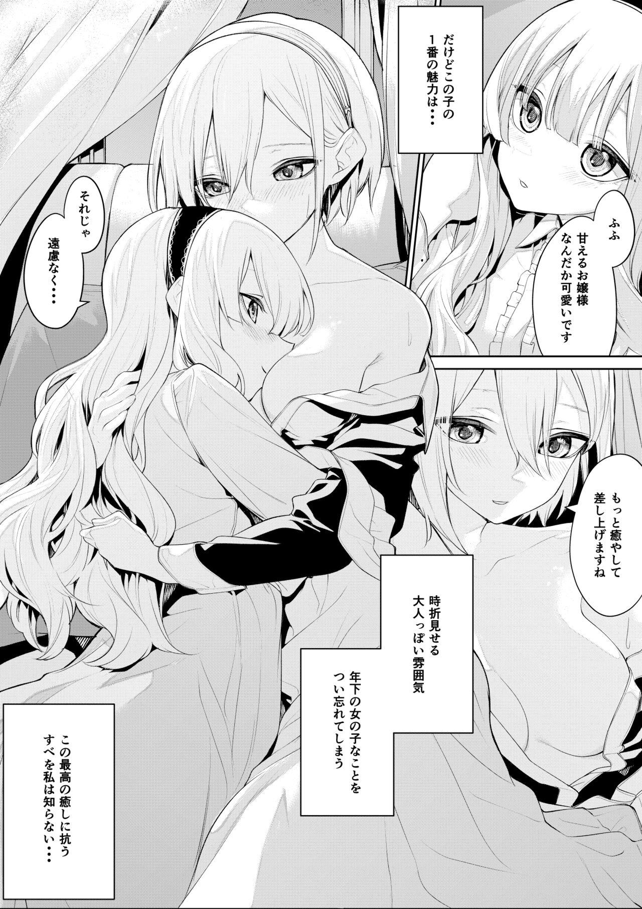 Her [Zanka] Amaetai Ojou-sama to Amaeraretai Maid-san Teenage - Page 4