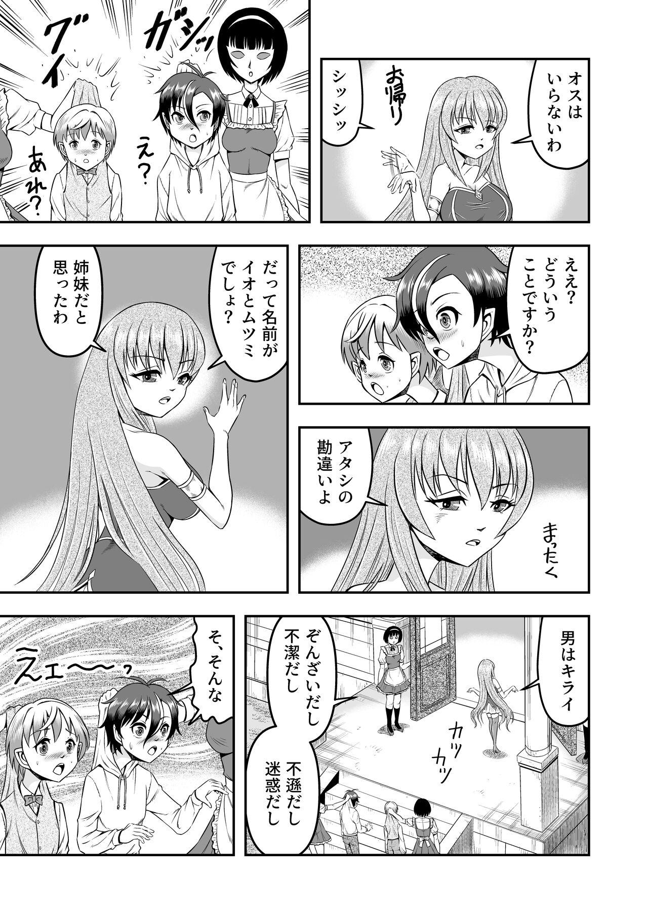 Twerking atashi, osu gakigirai da kara otoko no musume ni shite wakarasemasu !! maehen 3way - Page 11