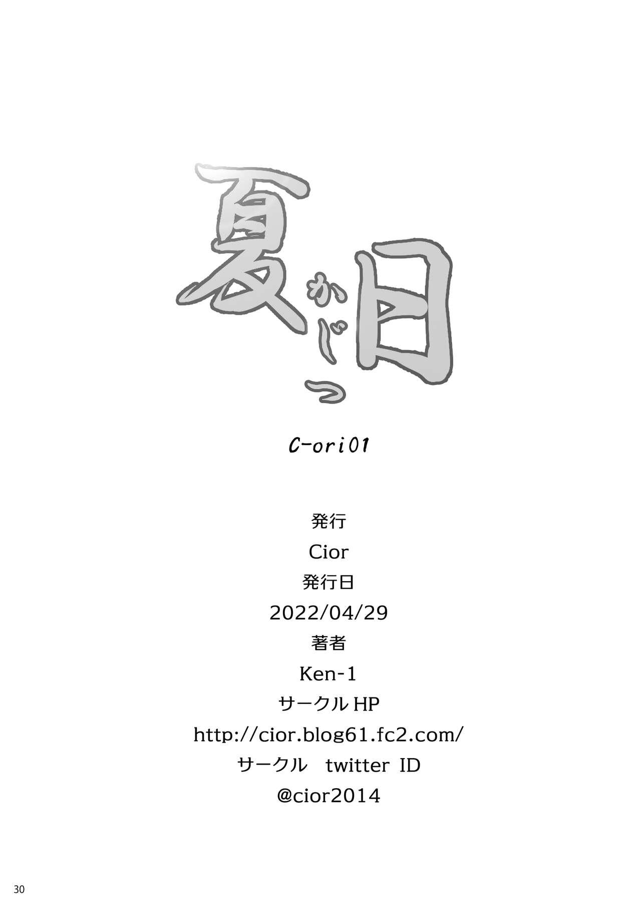 [Cior (Ken-1)] Kajitsu C-ori01 | Sweltering Days C-ori01 [Digital] [English] [UncontrolSwitchOverflow] 29