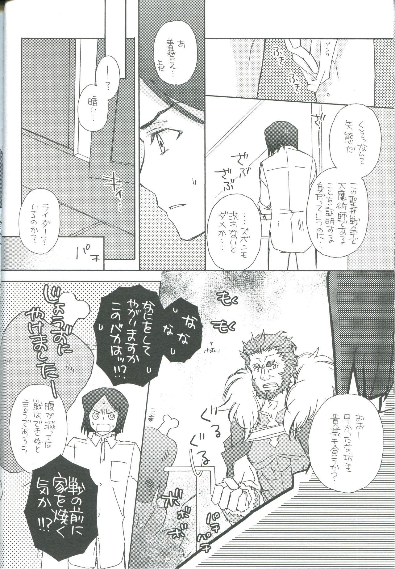 Audition INTERMISSION - Fate zero Hung - Page 6
