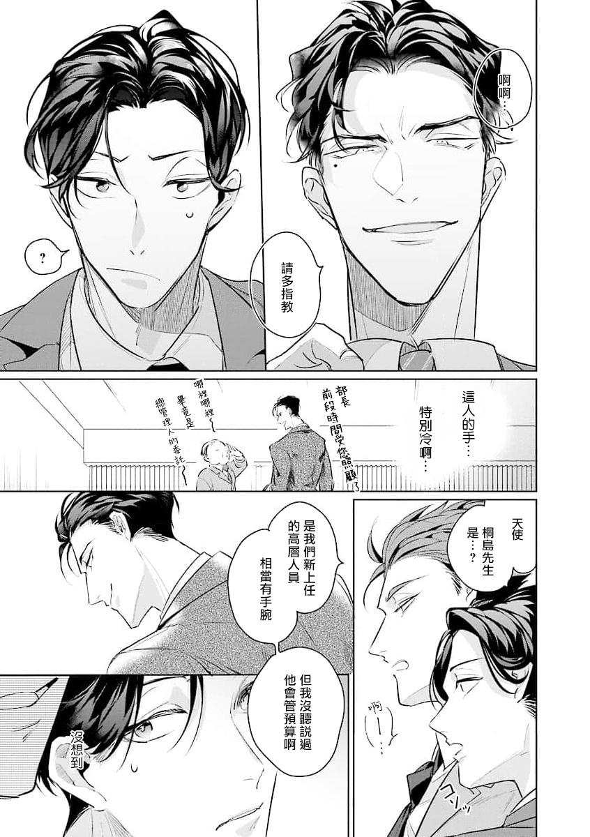 Gay Cash Zoku Ore no Seito wa Kawaikunai | 我的学生一点也不可爱 续篇 Ch. 1-2 Watersports - Page 10
