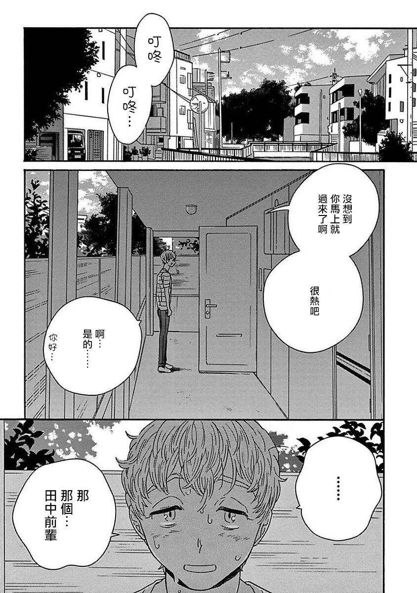 PERFECT FIT Ch. 1-7 107