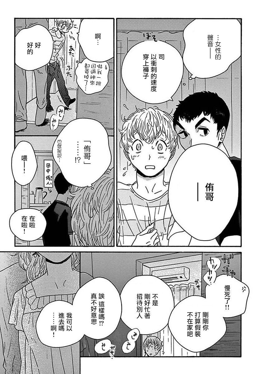 PERFECT FIT Ch. 1-7 121