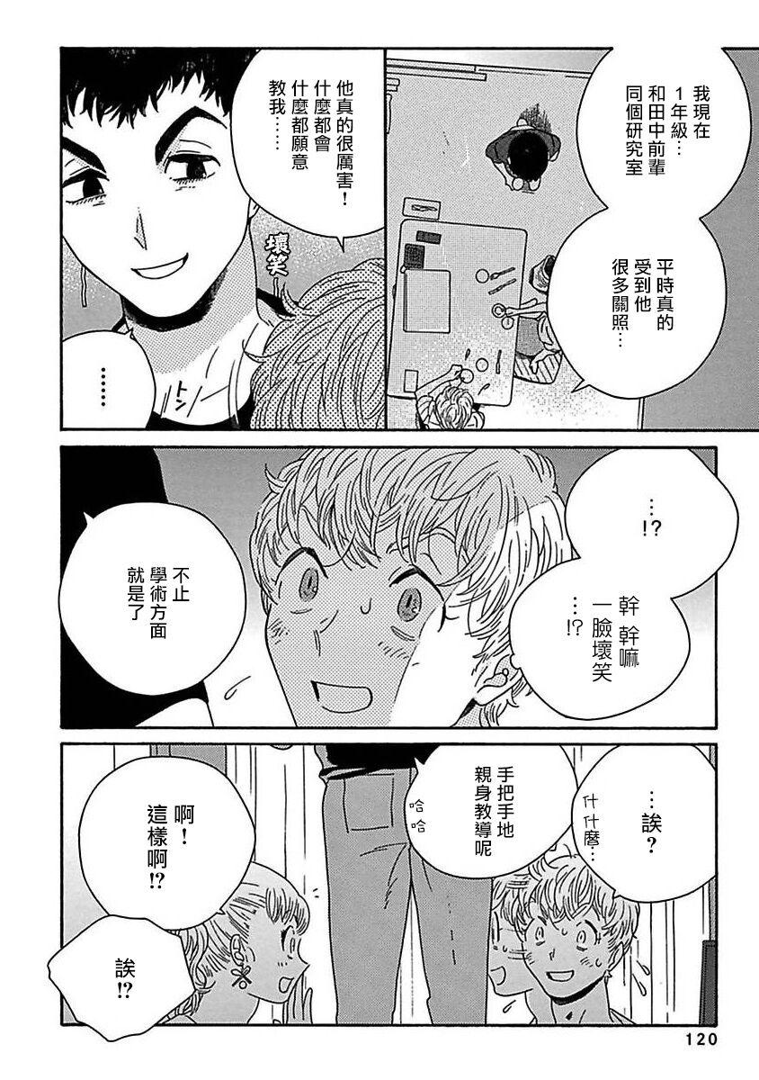 PERFECT FIT Ch. 1-7 124