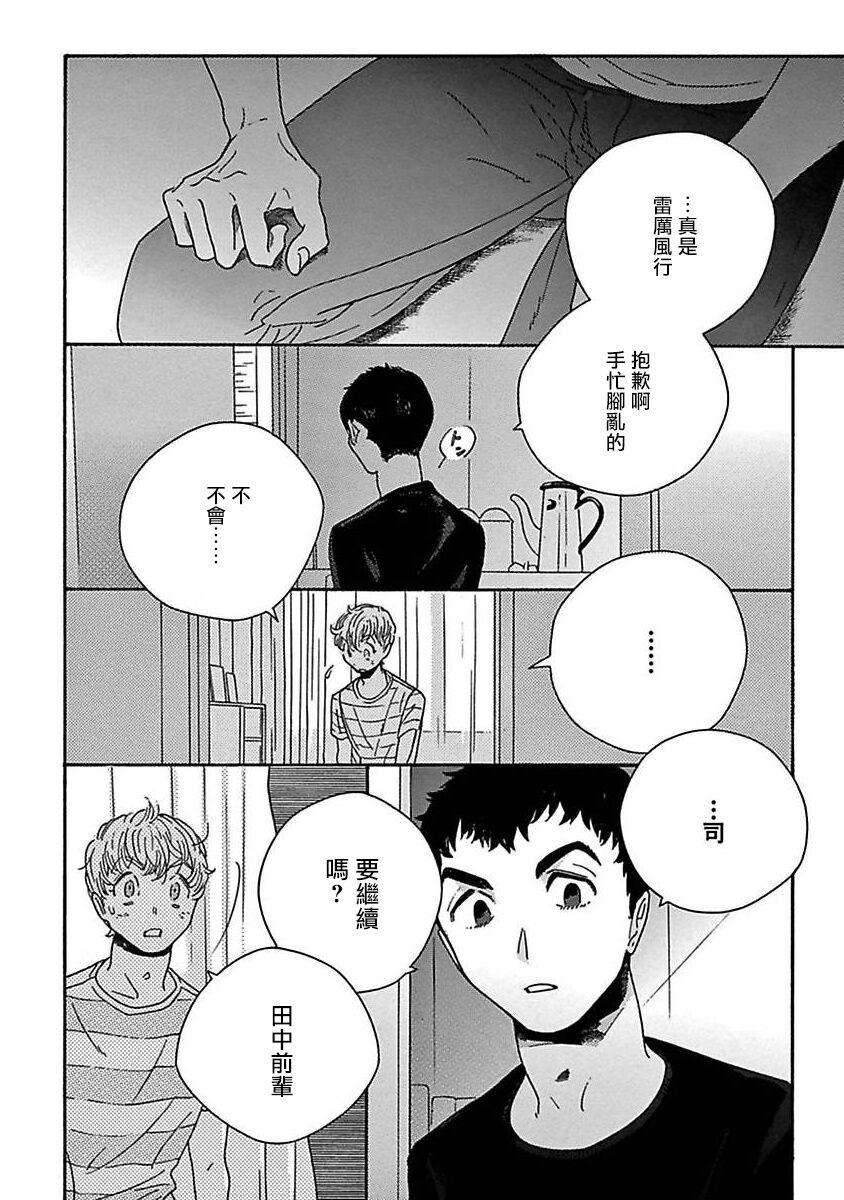 PERFECT FIT Ch. 1-7 130