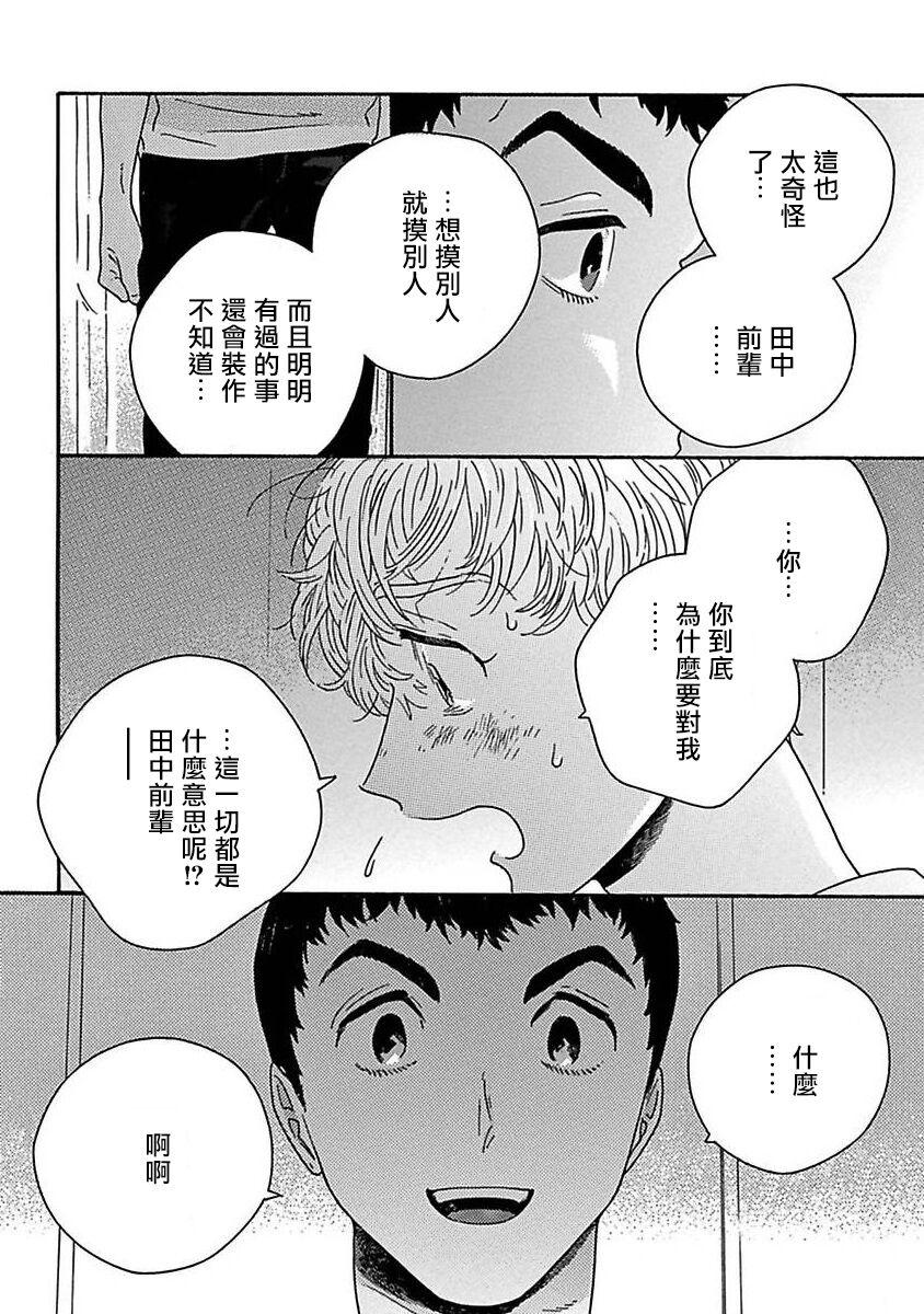 PERFECT FIT Ch. 1-7 133
