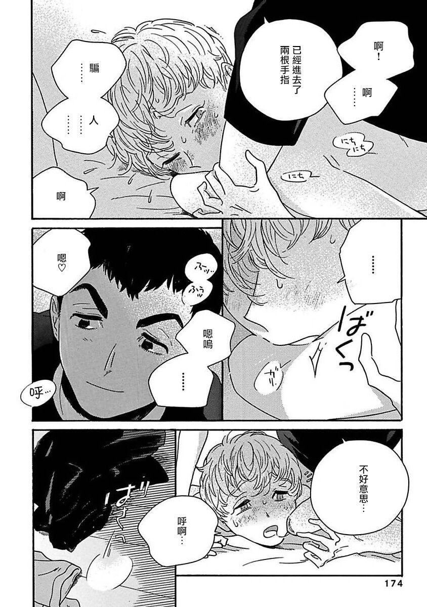 PERFECT FIT Ch. 1-7 179