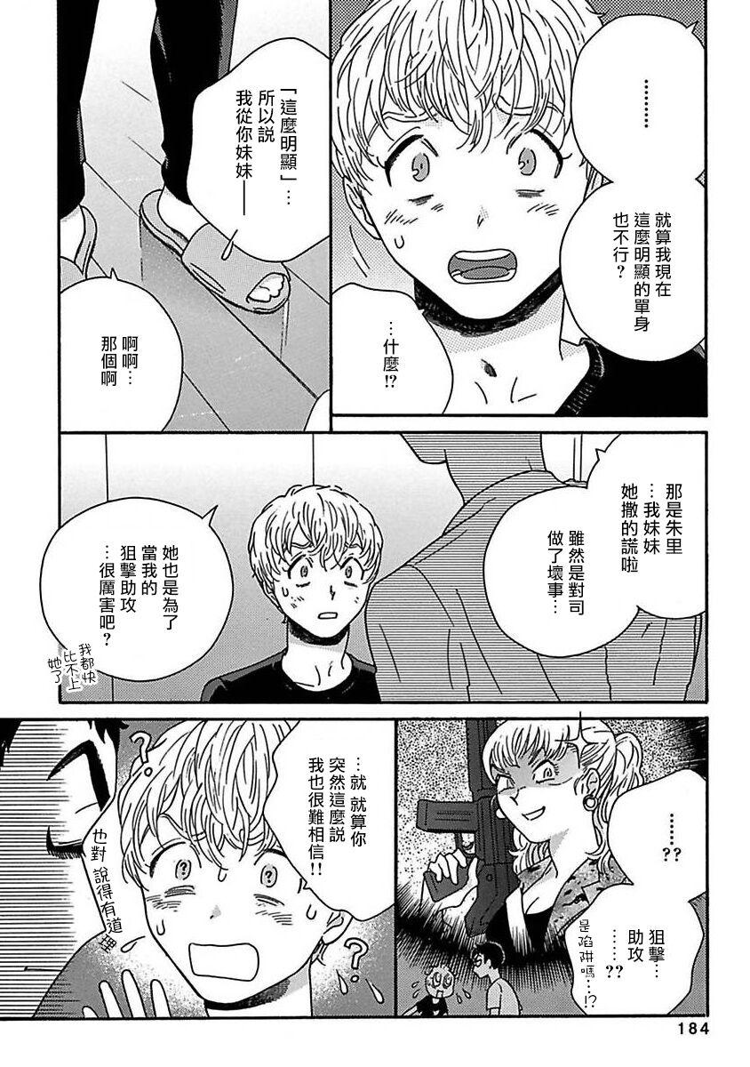 PERFECT FIT Ch. 1-7 189