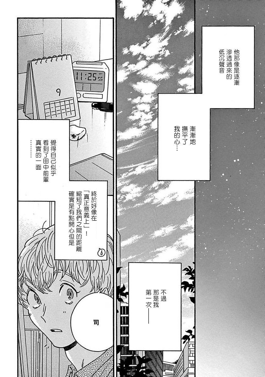 PERFECT FIT Ch. 1-7 198