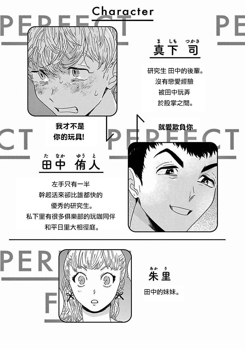 PERFECT FIT Ch. 1-7 211