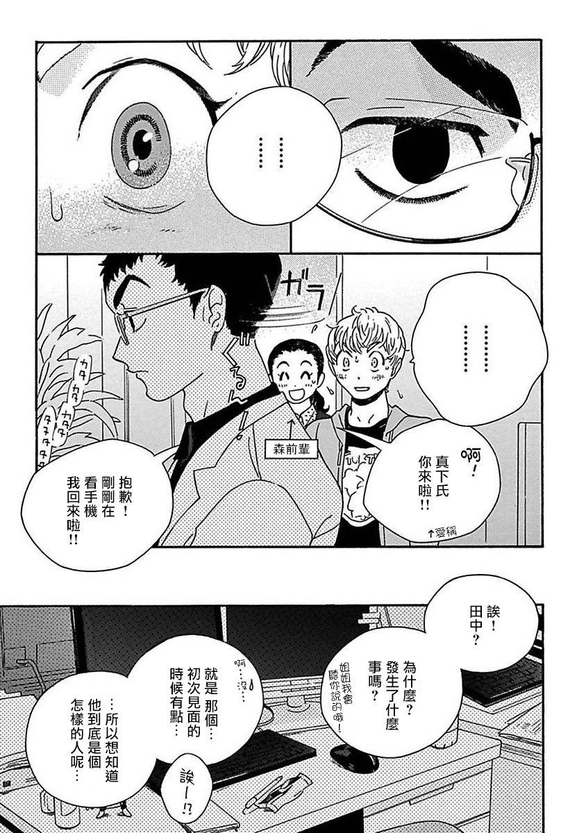 PERFECT FIT Ch. 1-7 24