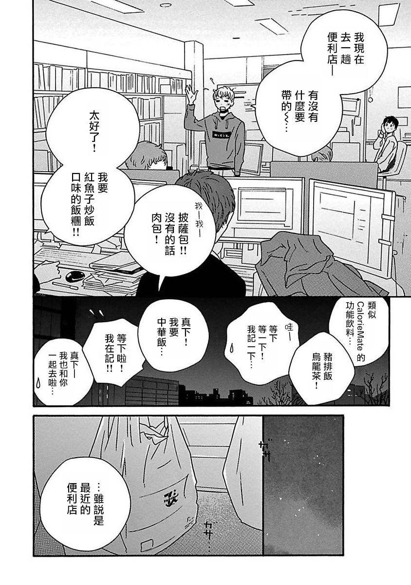 PERFECT FIT Ch. 1-7 38