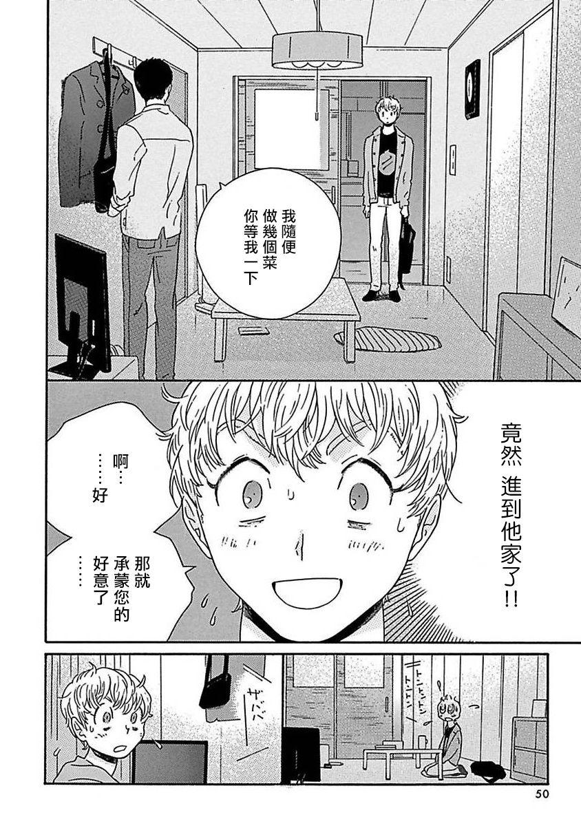 PERFECT FIT Ch. 1-7 52