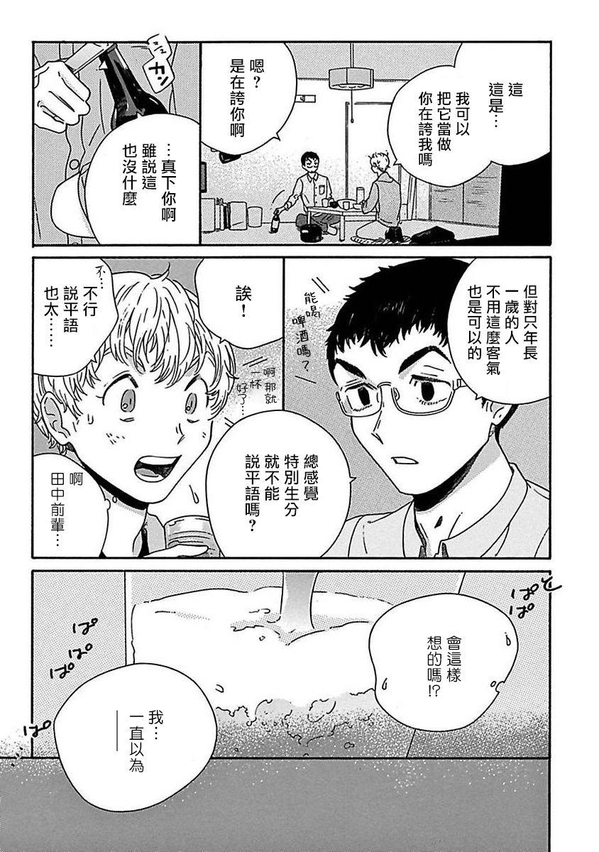 PERFECT FIT Ch. 1-7 55