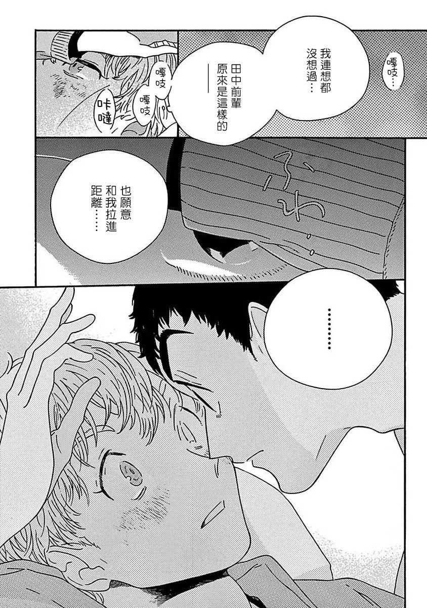 PERFECT FIT Ch. 1-7 58