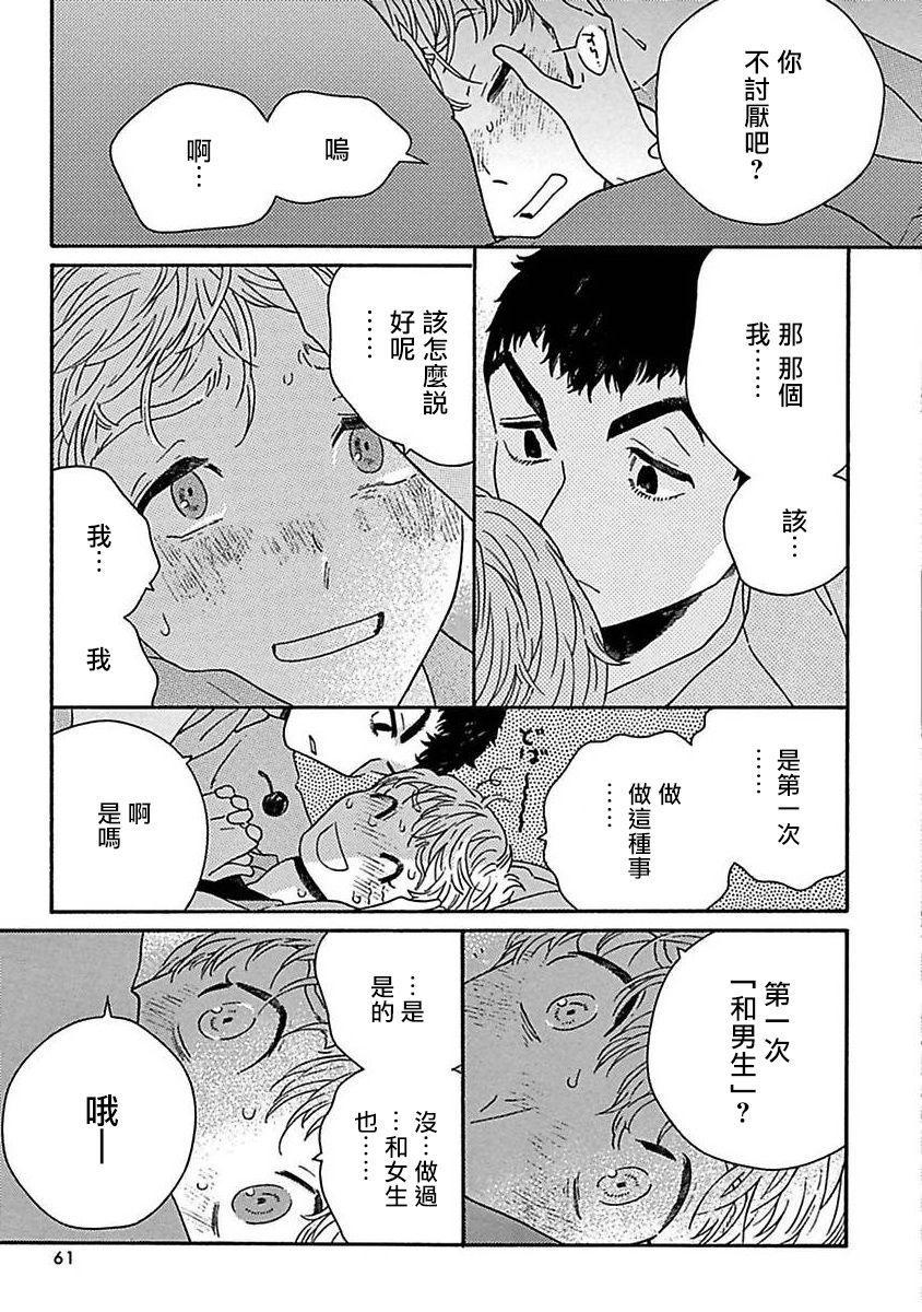 PERFECT FIT Ch. 1-7 63