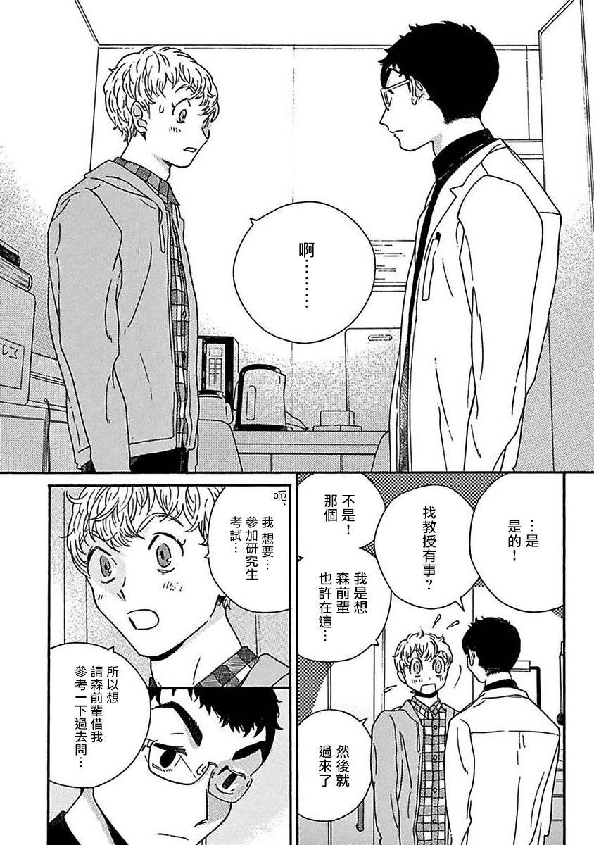 PERFECT FIT Ch. 1-7 7