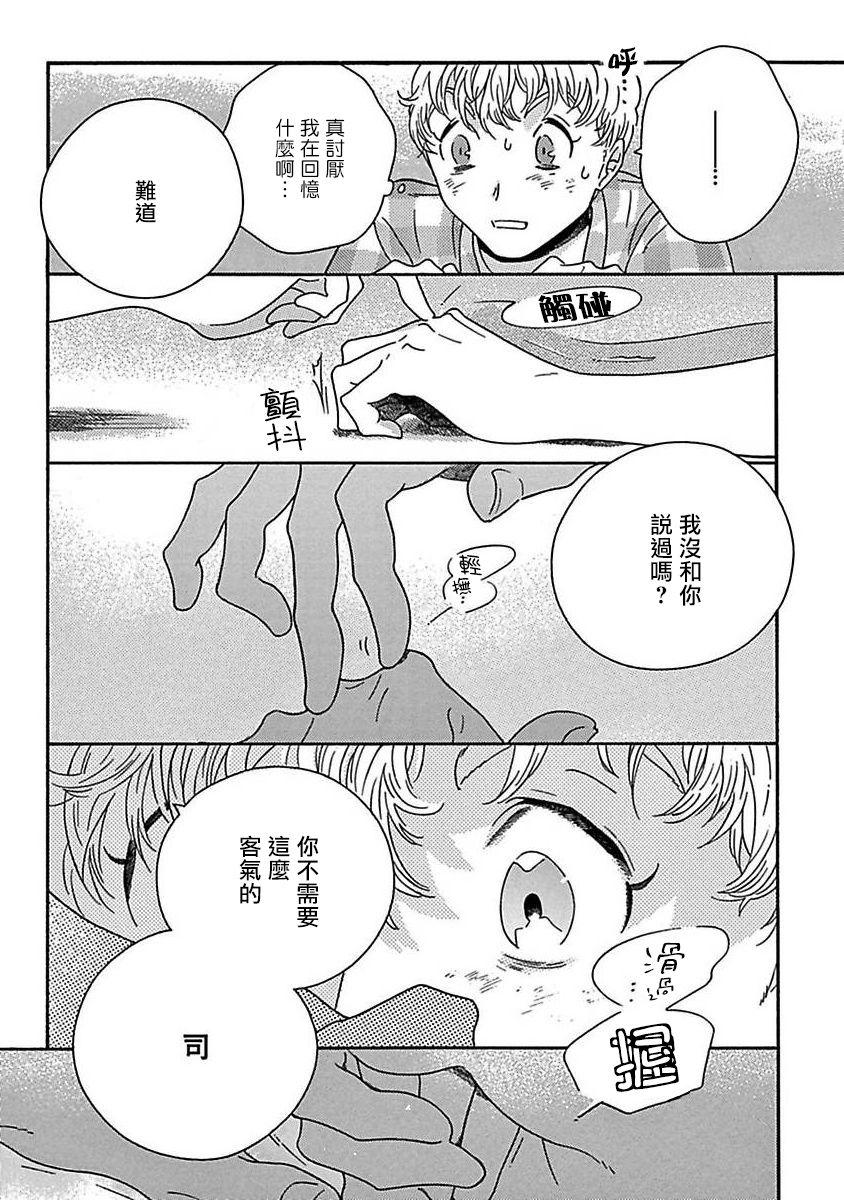 PERFECT FIT Ch. 1-7 84