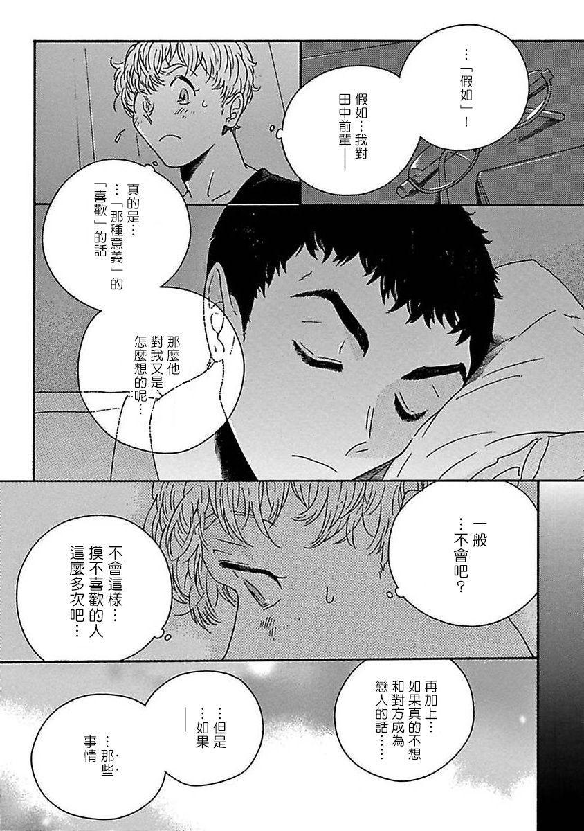 PERFECT FIT Ch. 1-7 96