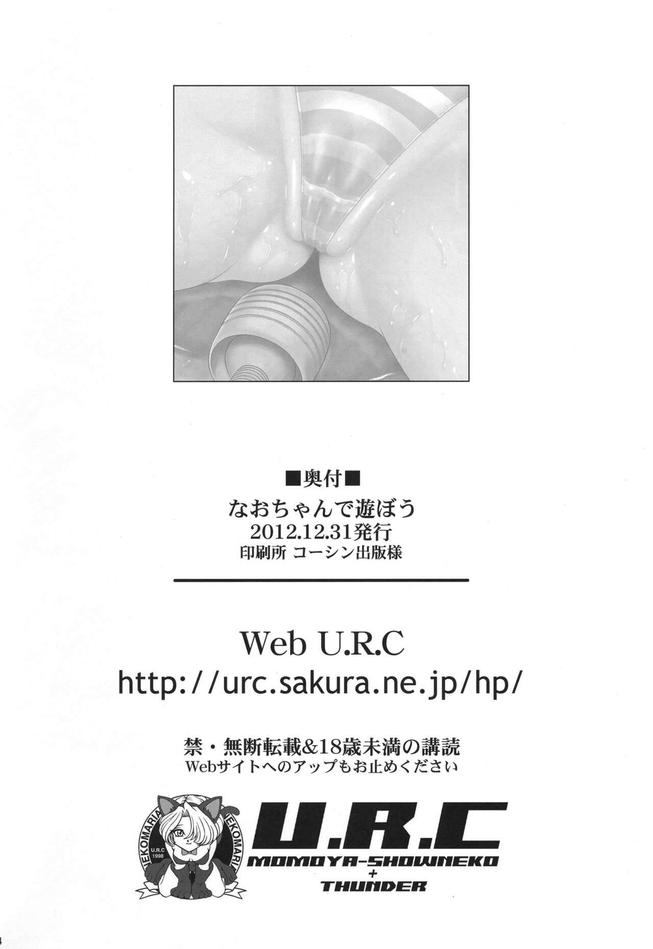 (C83) [U.R.C (Momoya Show-Neko)] Nao-chan de Asobou | Let's Play with Nao-chan (Smile Precure!) [English] {doujin-moe.us} 30