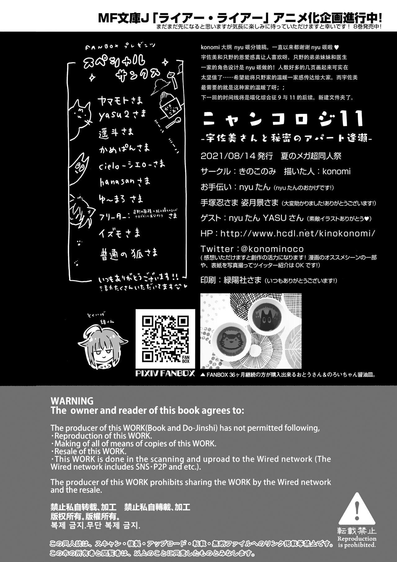 (Mega Akihabara Doujinsai 1) [Kinokonomi (konomi)] Nyancology11 -Usami-san to Himitsu no Apart Ouse- [Chinese] [绅士仓库汉化] 43