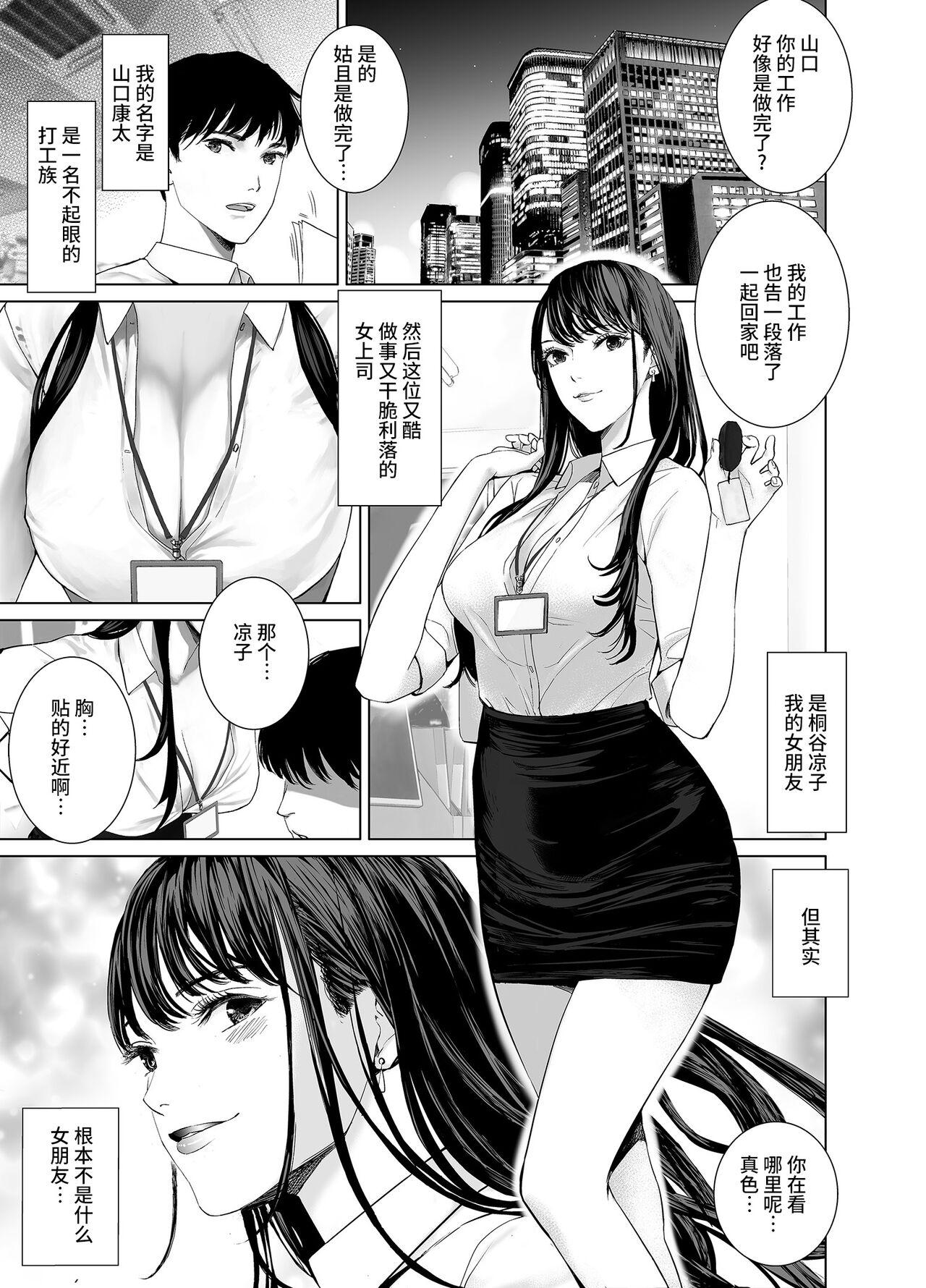 Large Saenai Kouhai wa Bijin OL to Hitotsu ni Naru Exgirlfriend - Page 2