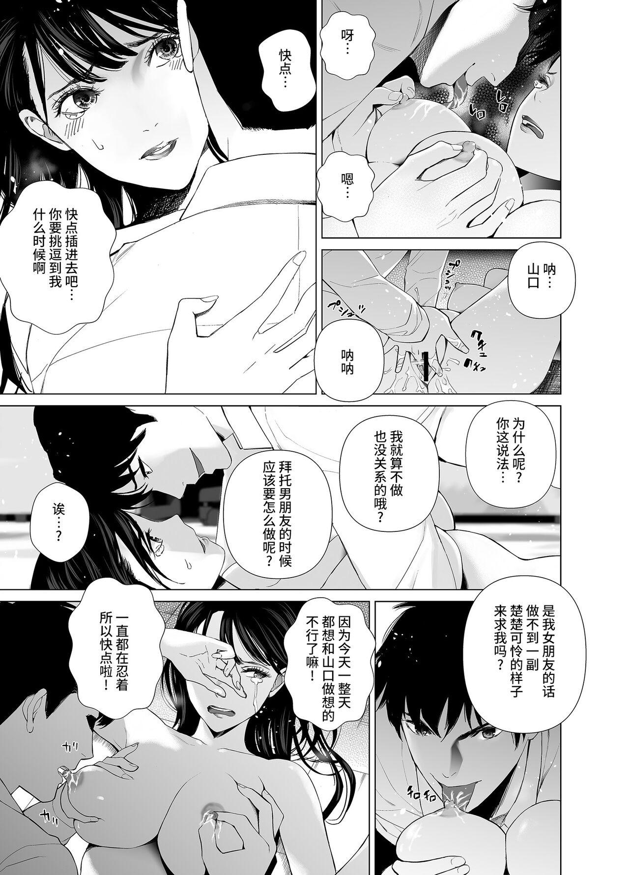Large Saenai Kouhai wa Bijin OL to Hitotsu ni Naru Exgirlfriend - Page 8