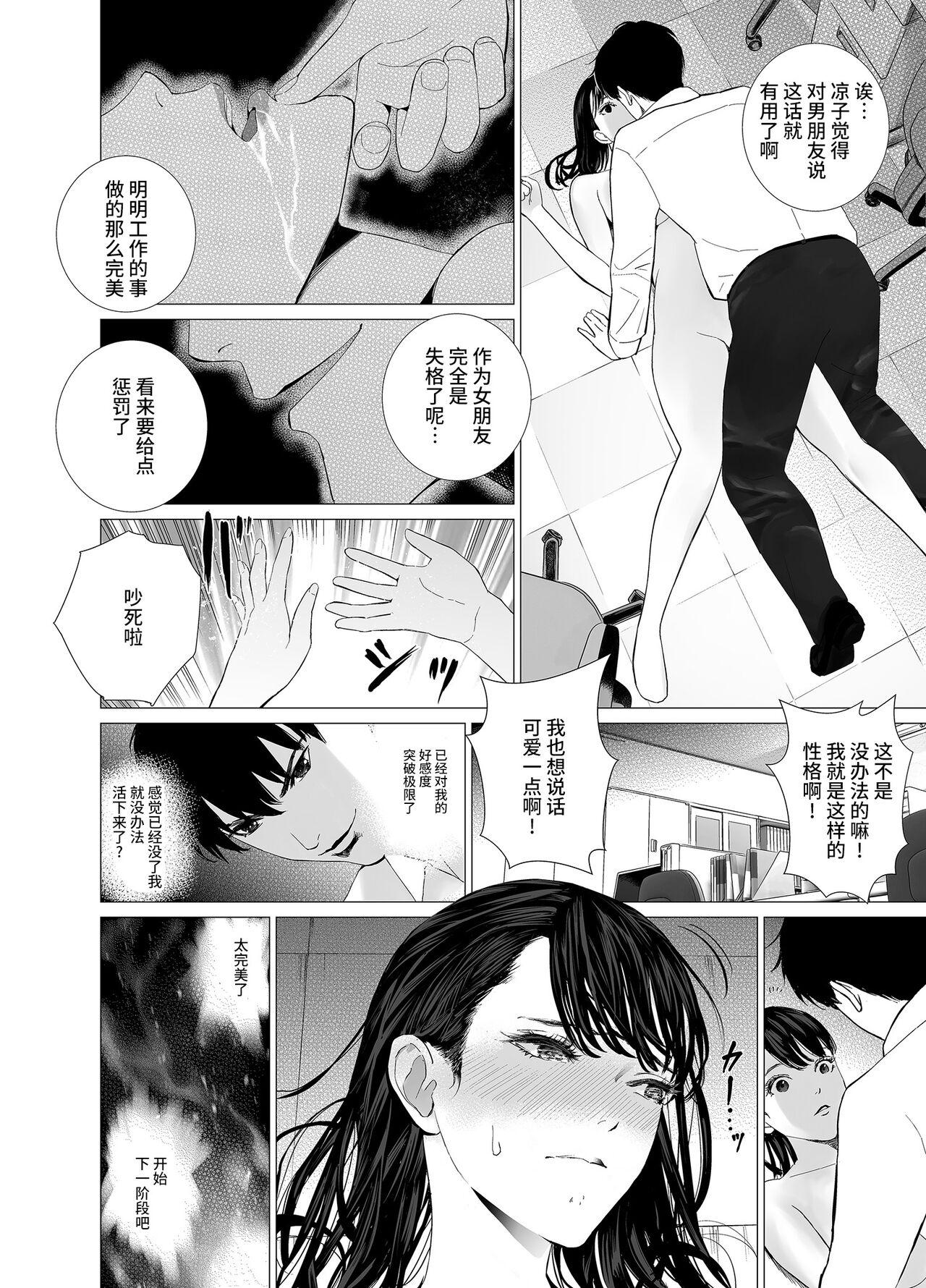 Action Saenai Kouhai wa Bijin OL to Hitotsu ni Naru Anal - Page 9