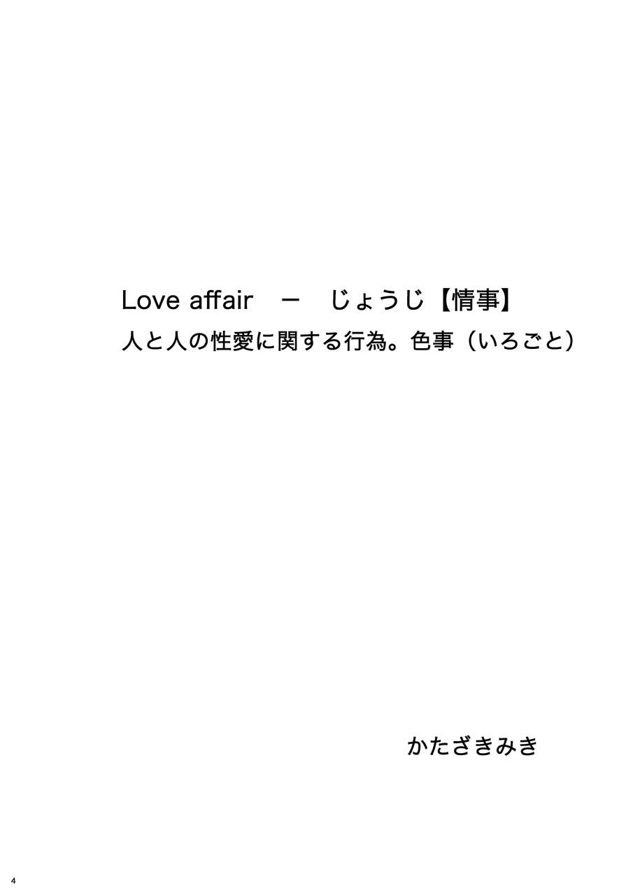 Trannies Love Affair 2 - Inazuma eleven Online - Page 4