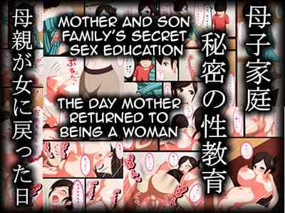Boshi Katei Himitsu no Seikyouiku| Mother Son Family's Secret Sex Education ~The Day Mother Returned to Being a Woman 1