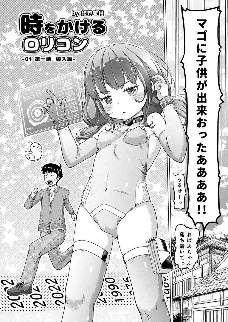 Cutie Toki wo Kakeru Lolicon - Original Blow Jobs Porn - Page 2